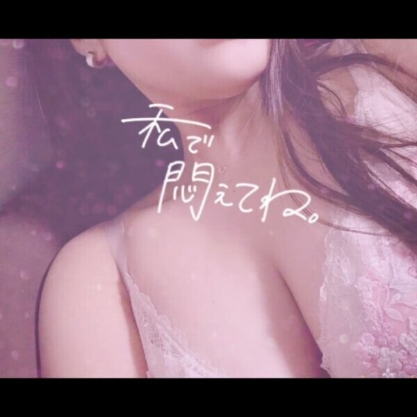 攻められたい人へ🩷