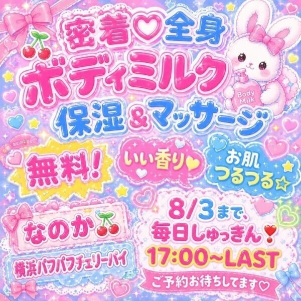 ❤️全身ボディミルク保湿＆マッサージ❤️