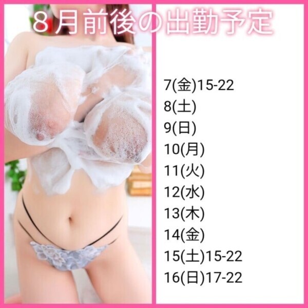 🍉８月前半の出勤予定🍉