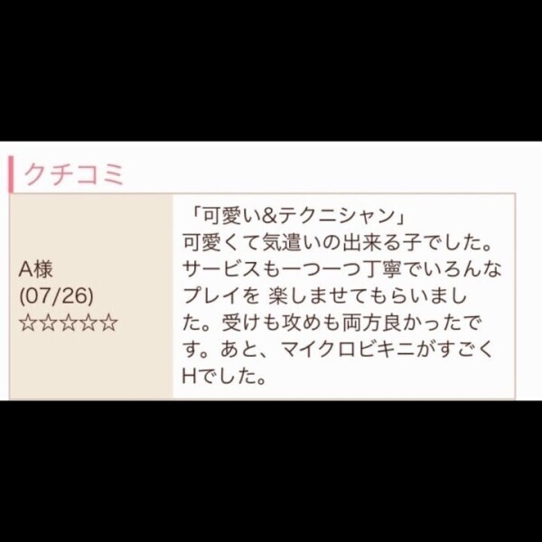 口コミ🍬