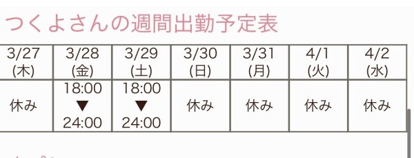 明日明後日よろしくね🐏