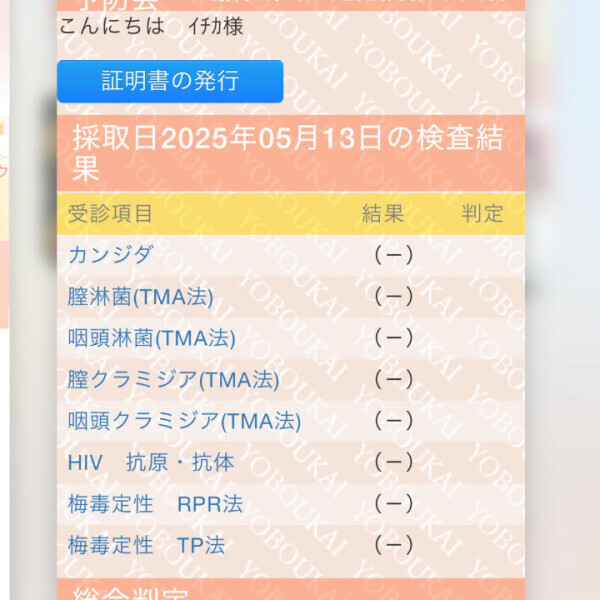 性病検査OK♥
