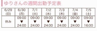 今週の出勤日❤️