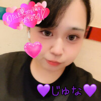 じゅな