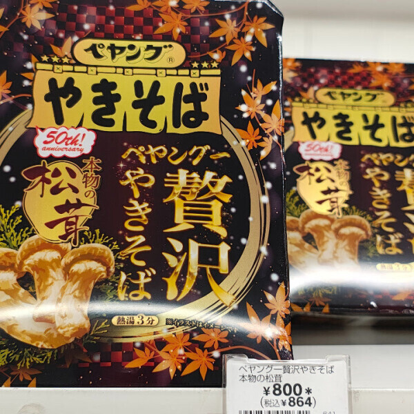 🍄‍🟫食べ人いるかな？🍄‍🟫