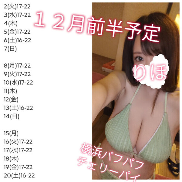 🎄１２月前半の出勤予定🎄