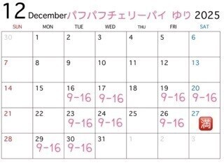 スケジュール🩷🩷