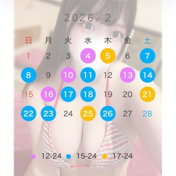 2月予定🎀