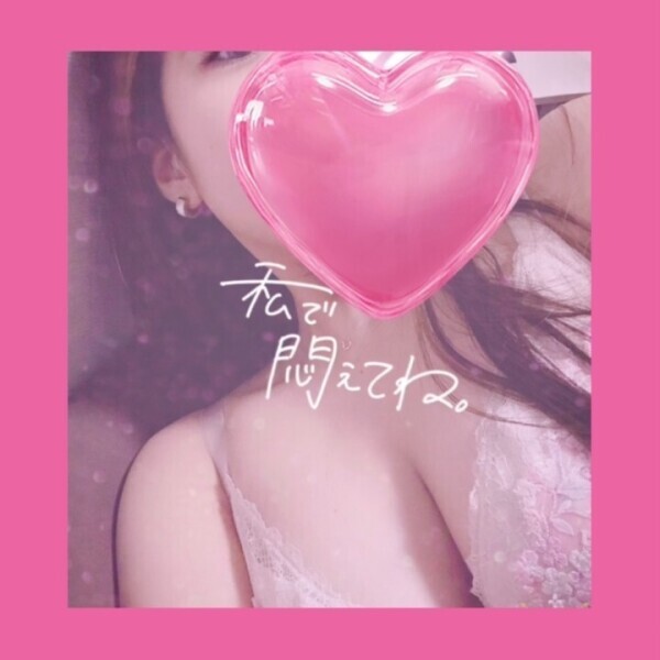 復活🩷