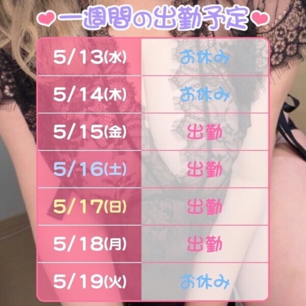 【必読】次回出勤と姫予約について💝