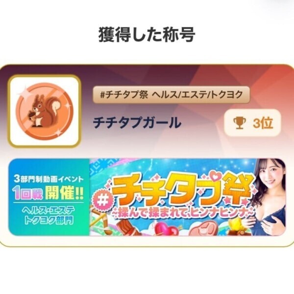 3位🥉💕