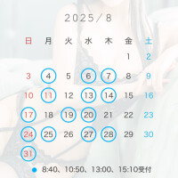 8月の予定とお知らせ?