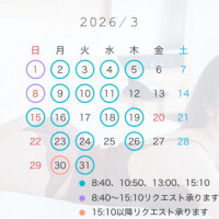 3月のスケジュール