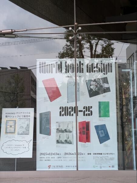 完熟ばなな川崎店ふじよです　一昨日、生まれて初めて印刷博物館に