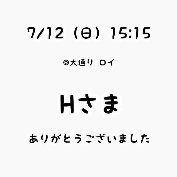 お礼？