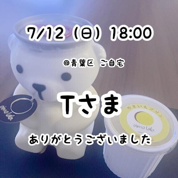 お礼？本指さま