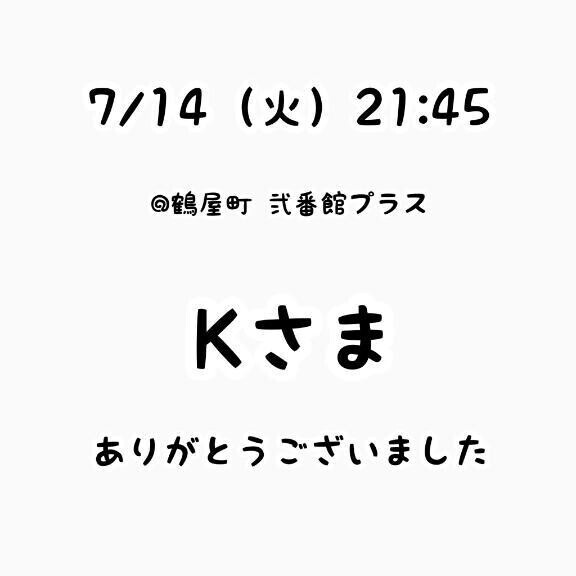 お礼？本指さま
