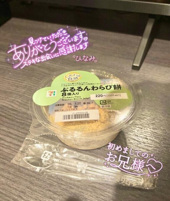 川崎のY様？？♀？？