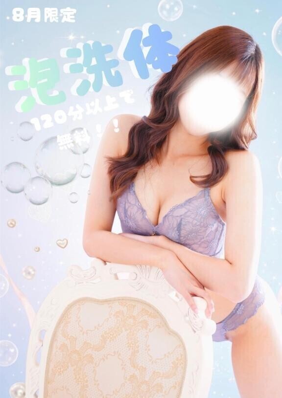 泡洗体イベントはじまります？？