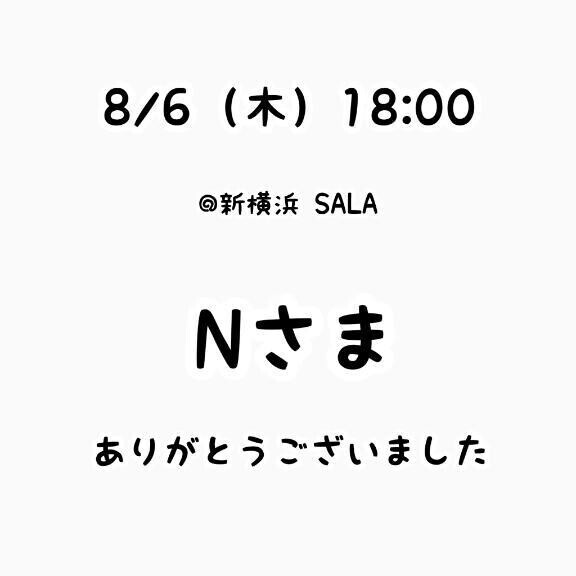 お礼？本指さま