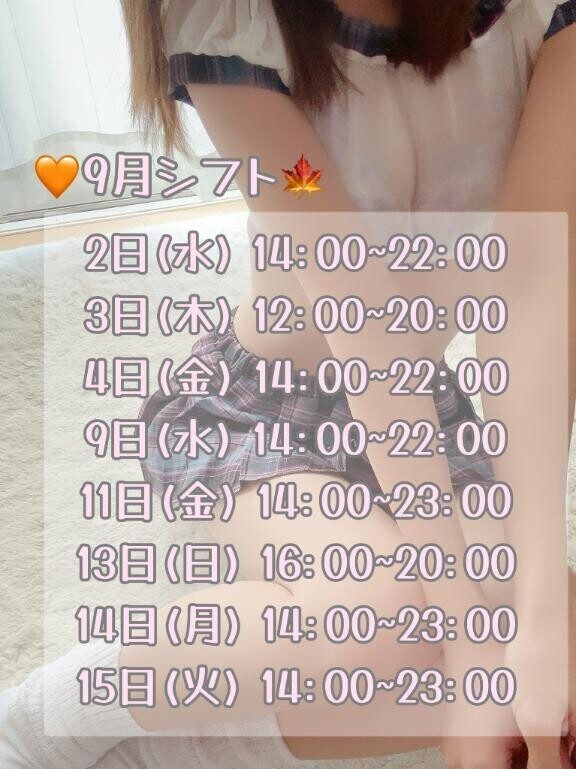 【？ 9月出勤日？？】