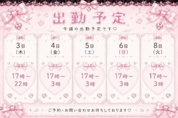 予定です？