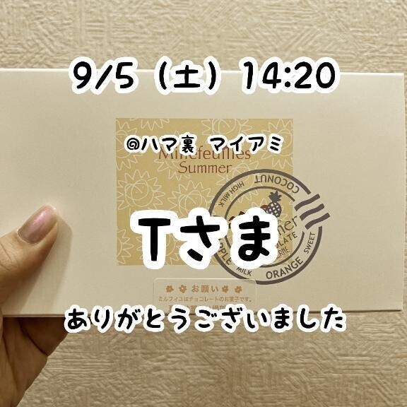 お礼？本指さま