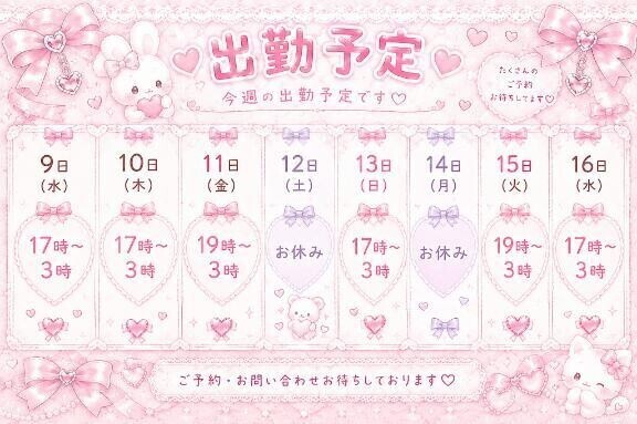 予定です？
