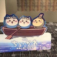 保科はつね