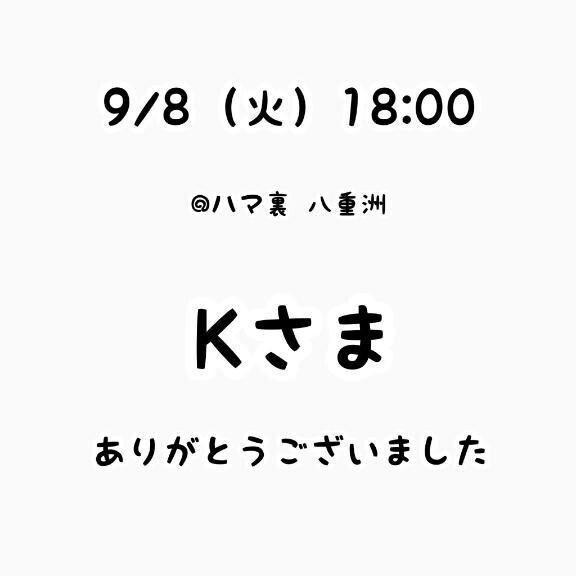 お礼？本指さま