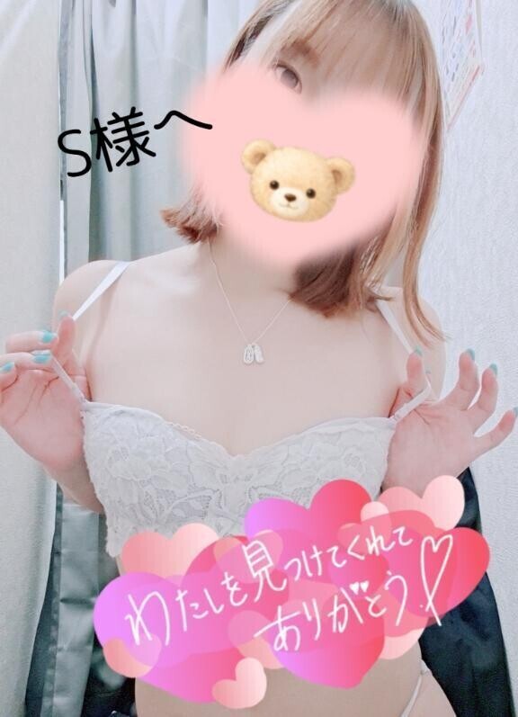 お礼？S様