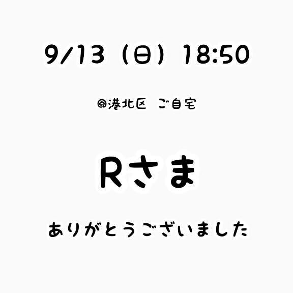 お礼？
