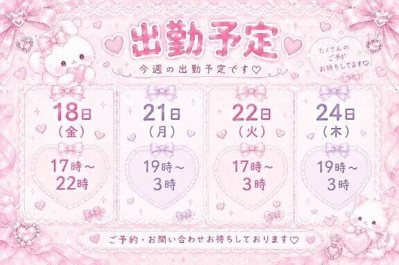 予定です？