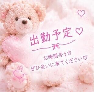 会いに来てね？