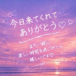 嬉しかったです？
