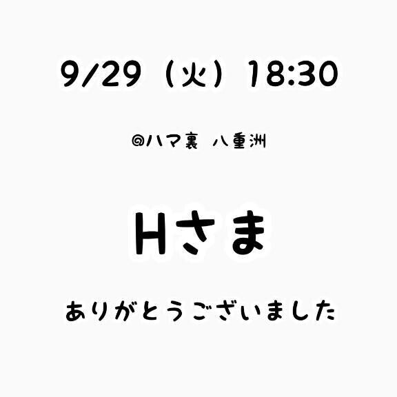 お礼？本指さま
