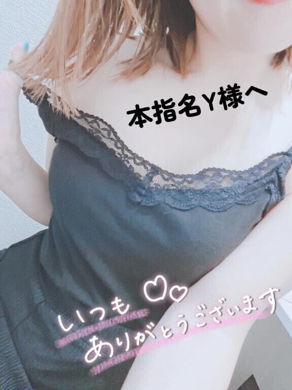 お礼？本指名Y様