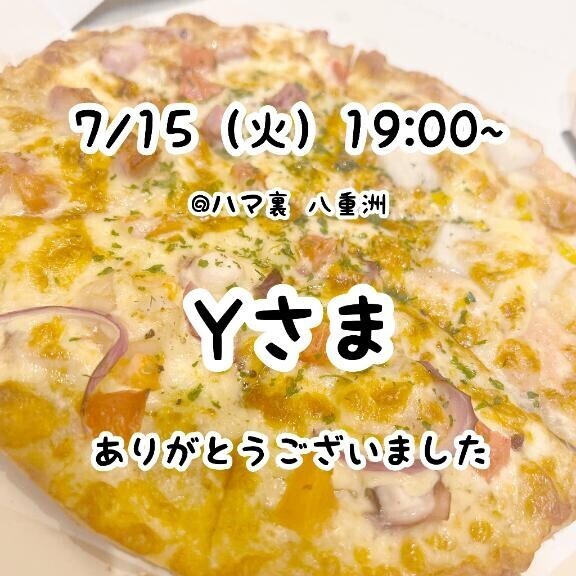 お礼?本指さま??