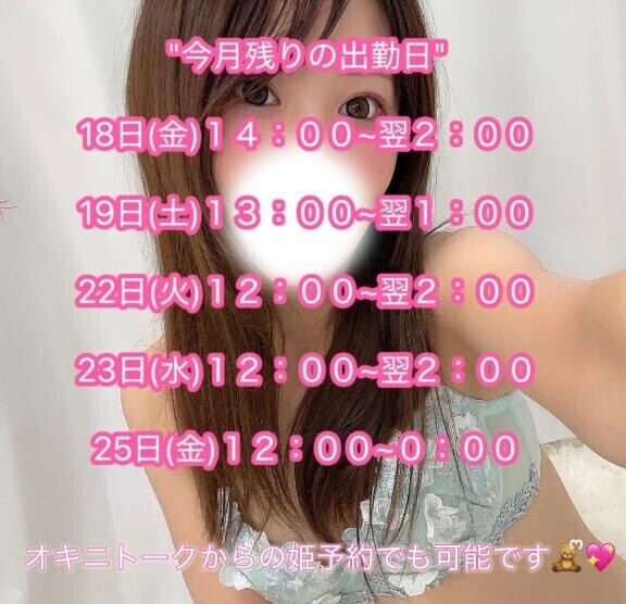 今月残り…??????