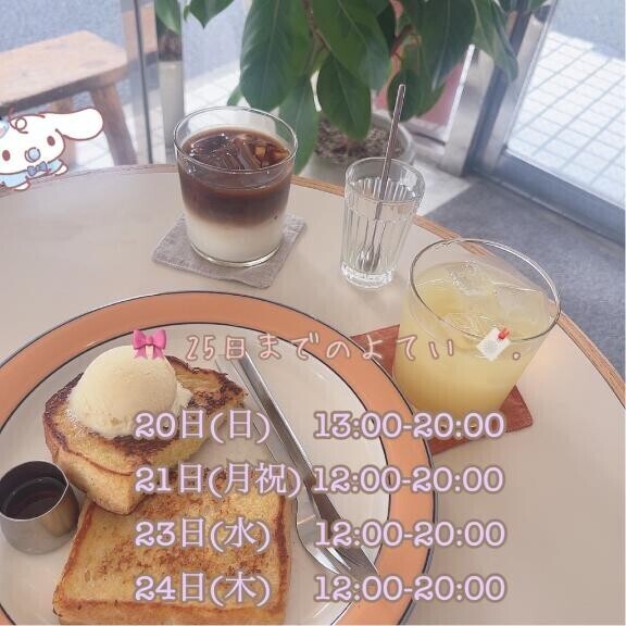 25日までのよてい ??