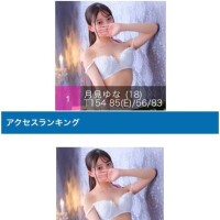 月見ゆな
