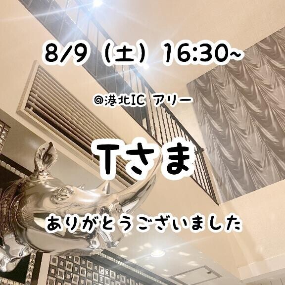 お礼?本指さま??