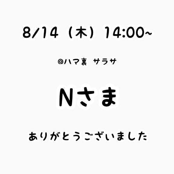 お礼?本指さま??