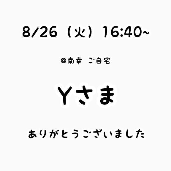 お礼?本指さま??