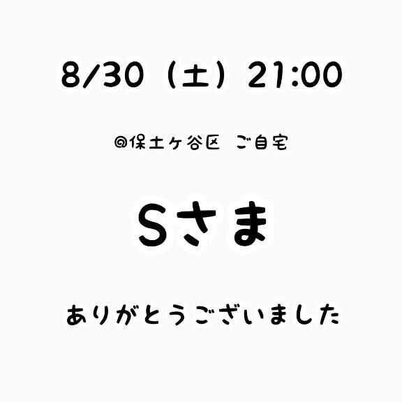 お礼?本指さま??