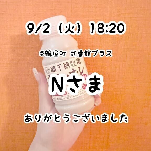 お礼?