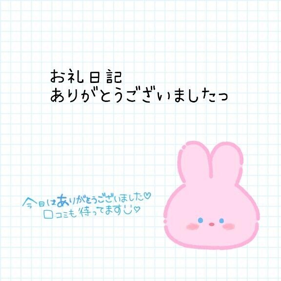 お礼?本指名Y様??