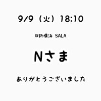 仲川るな
