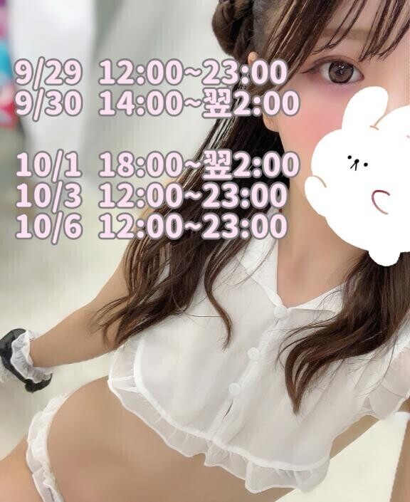?9月追加と10月出勤日?
