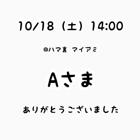 お礼?本指さま